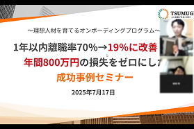 情報発信型セミナー