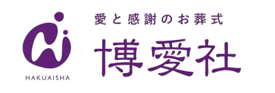 博愛社