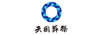 天国葬祭