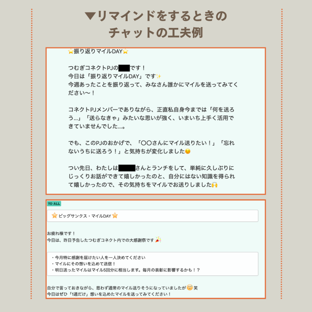 チームの心理的安全性が高まる。理念浸透アプリ「つむぎコネクト」を自社で使ってみた！