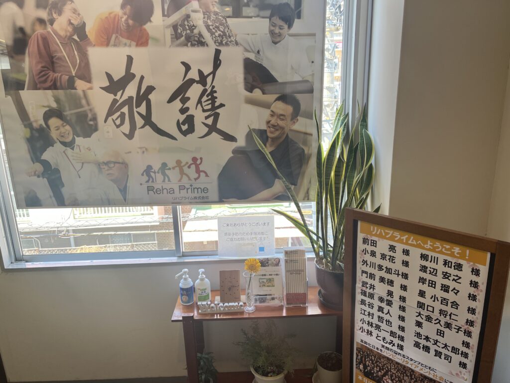 リハプライム株式会社様