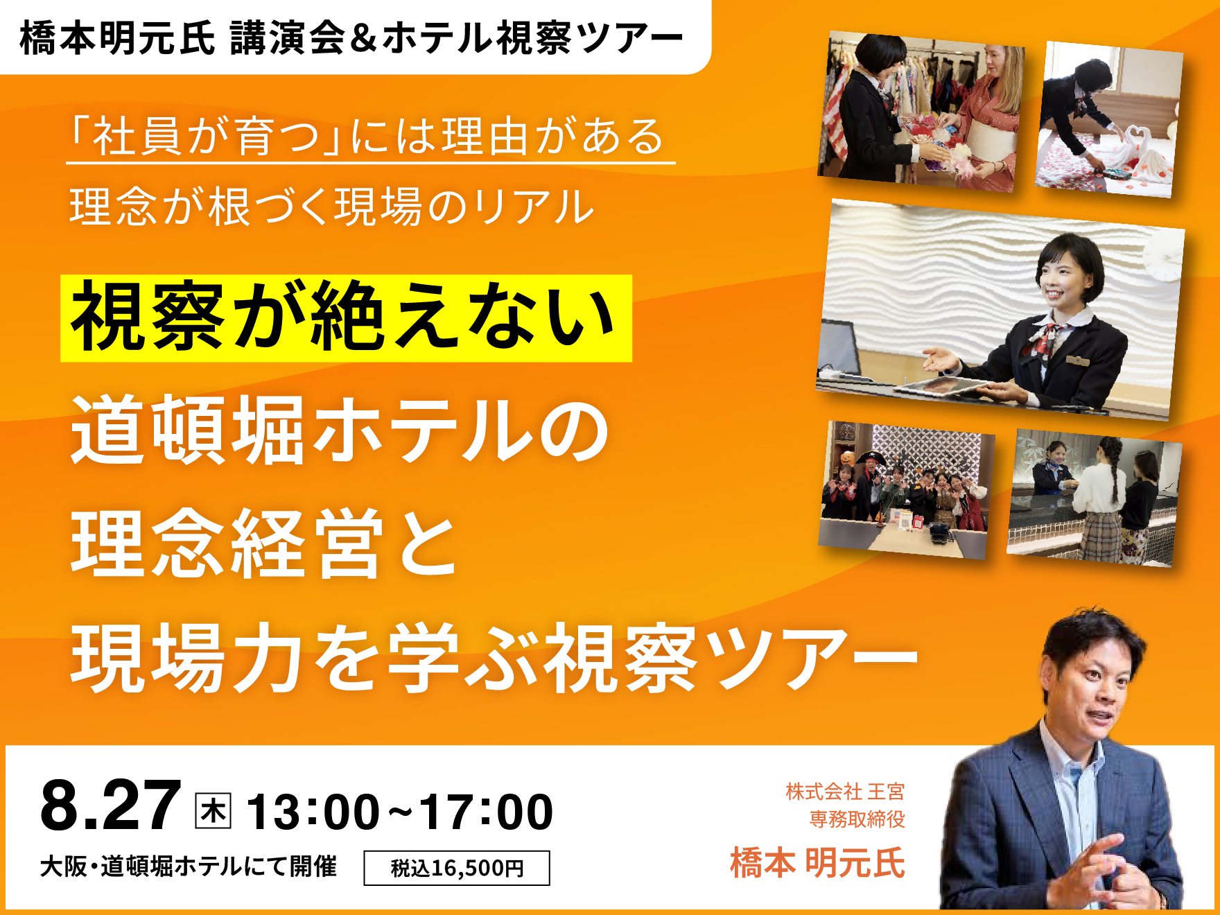 【「社員が育つ」には理由がある】理念が根づく現場のリアル“視察が絶えない”現場から学ぶ理念経営視察ツアー