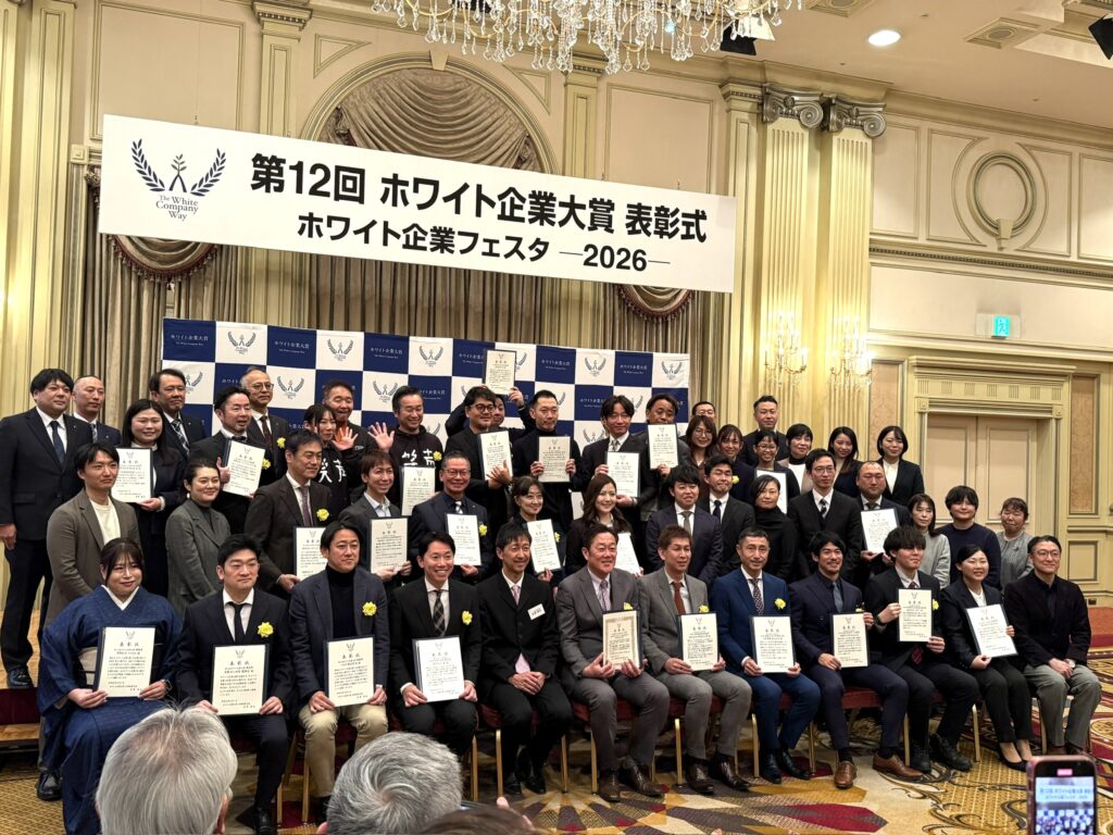 第12回ホワイト企業大賞