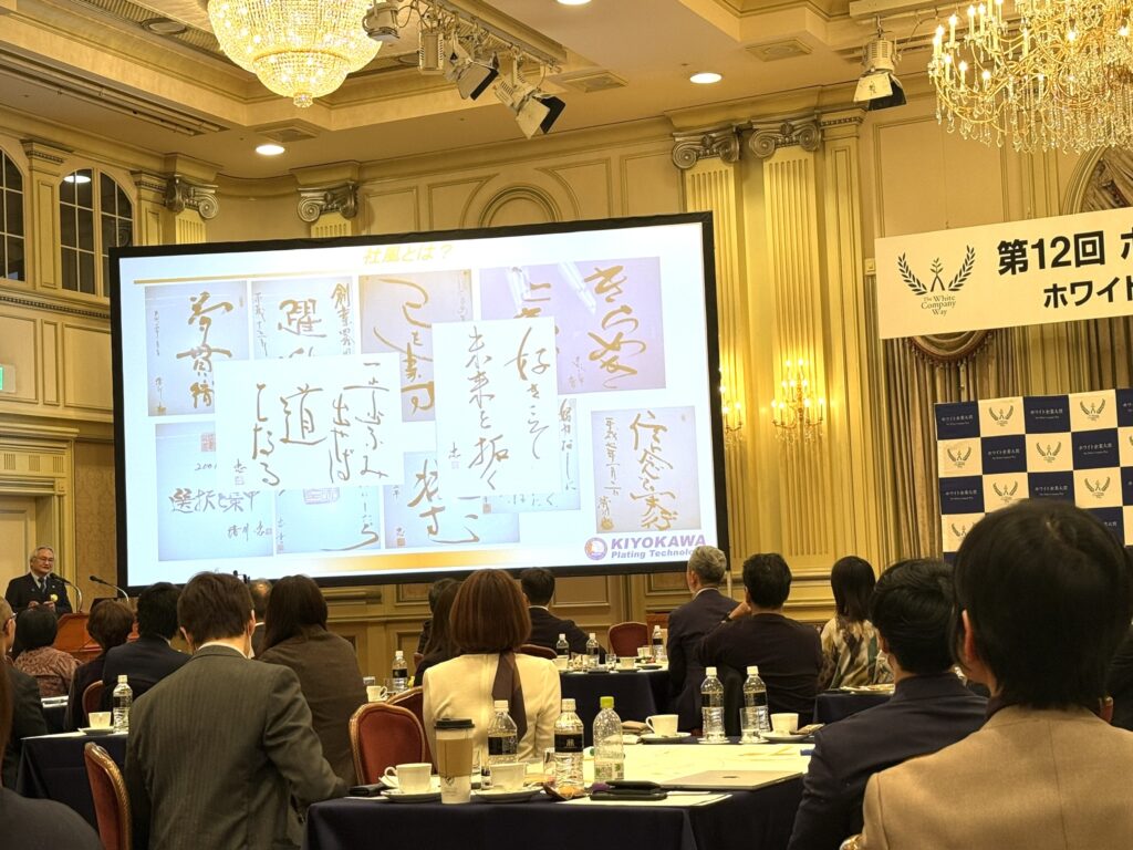 第12回ホワイト企業大賞