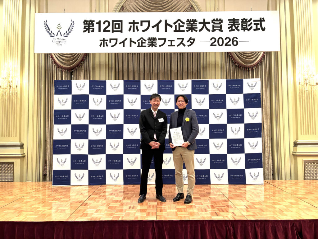 第12回ホワイト企業大賞