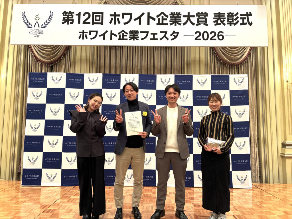 第12回ホワイト企業大賞