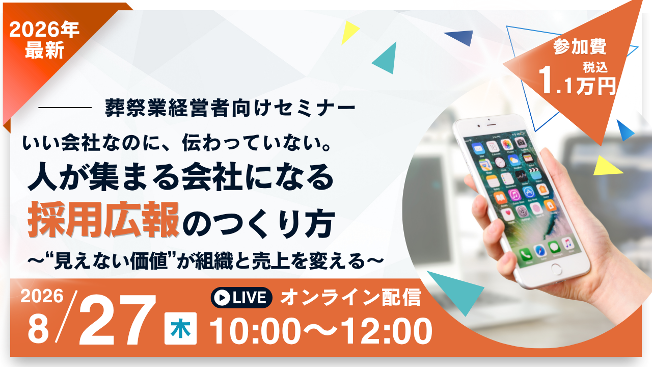 いい会社なのに、伝わっていない。人が集まる会社になる採用広報のつくり方