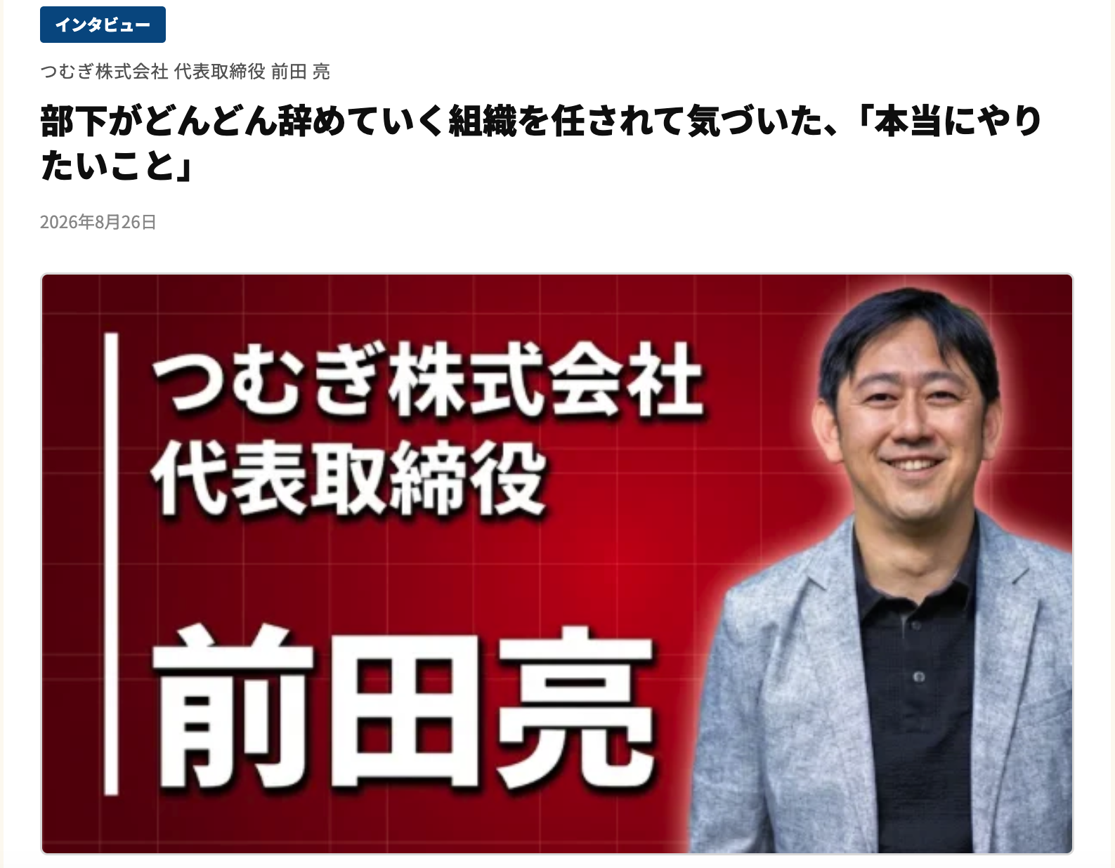 【メディア掲載情報】【ビジョン図鑑】にて弊社の取材記事が公開されました