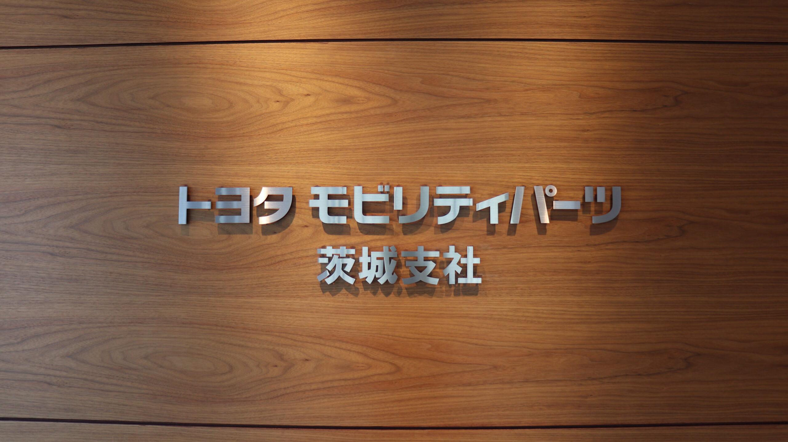 “当たり前”を、みんなで良くしていく。